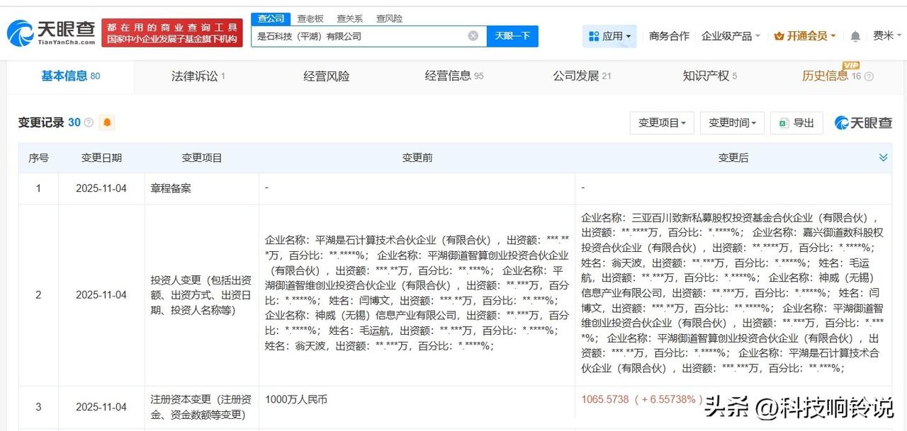 【百度旗下基金等入股是石科技 后者为AI算力服务商】
天眼查工商信息显示，近日，
