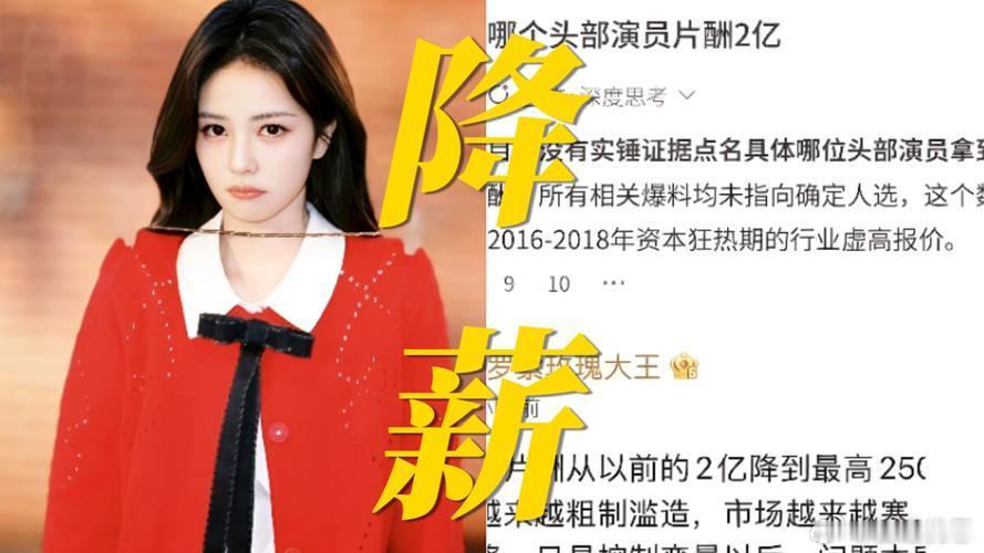 曝演员片酬从2亿降到最高2500万喜讯：演员片酬从2亿降到最高2500万！降幅近