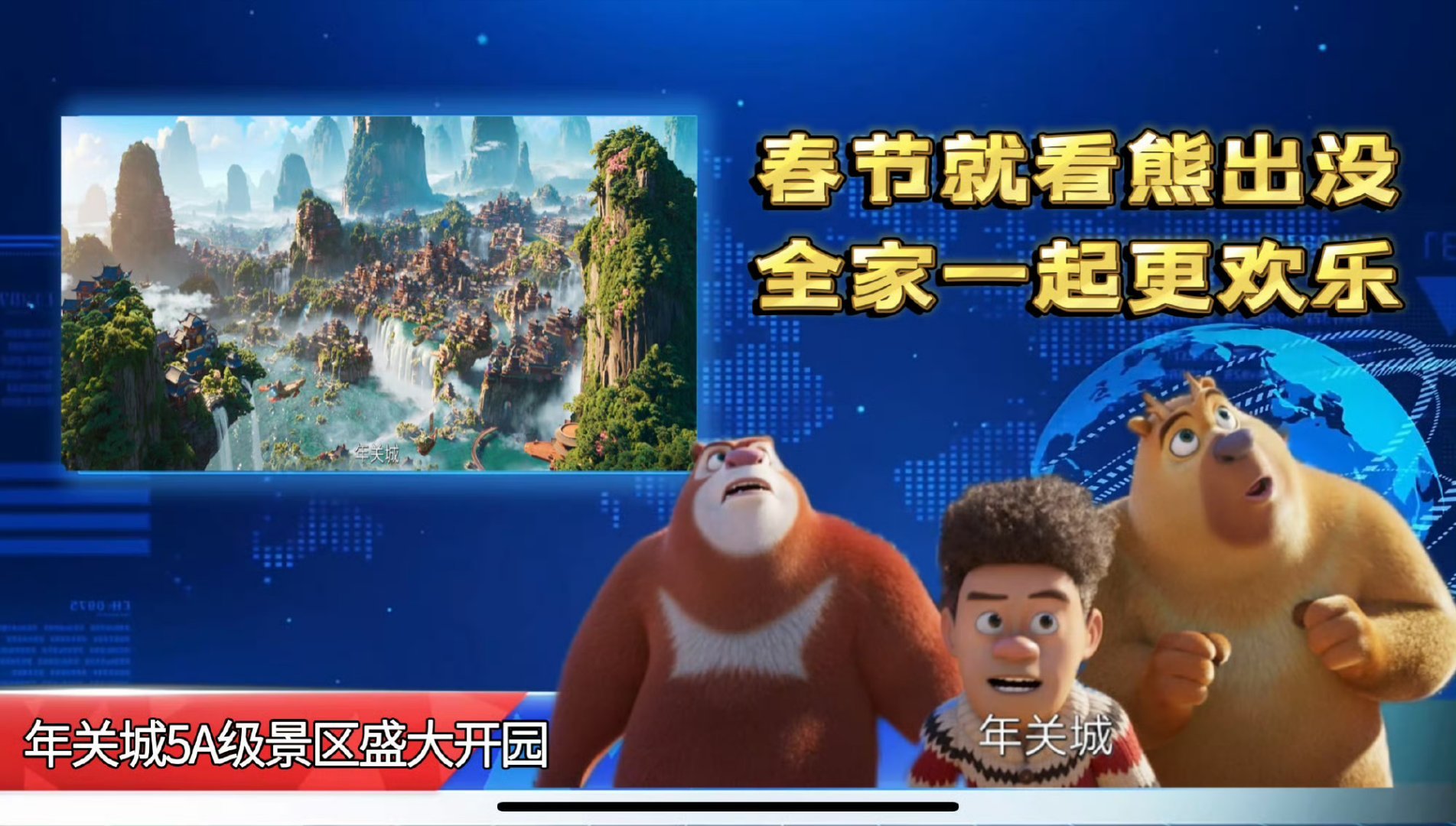 熊出没年年有熊定档春节春节档没熊出没我真的会哭！年年有熊定档官宣，光头强帅不过三