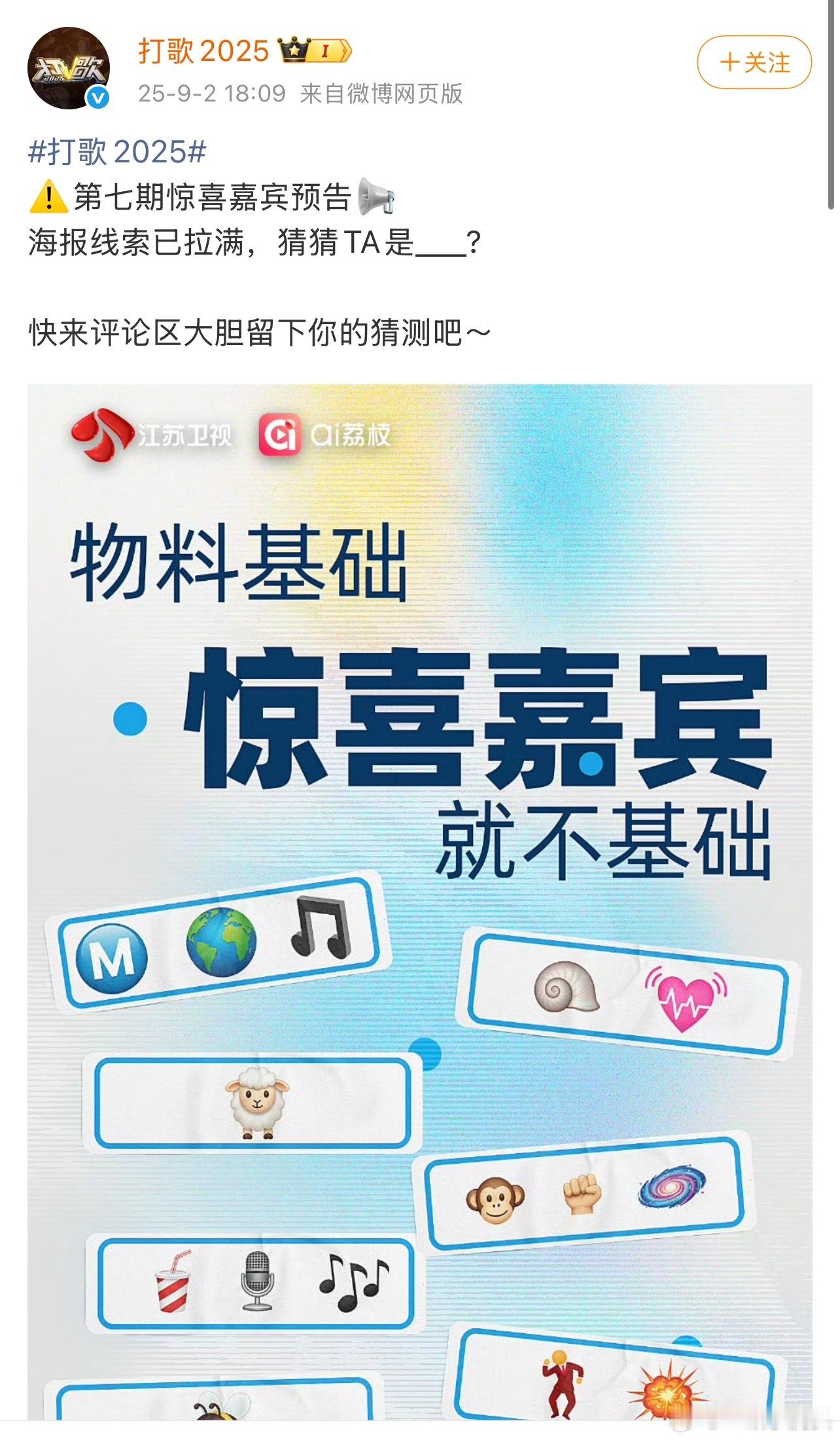 张艺兴要到《打歌2025》做嘉宾了[送花花] ​​​