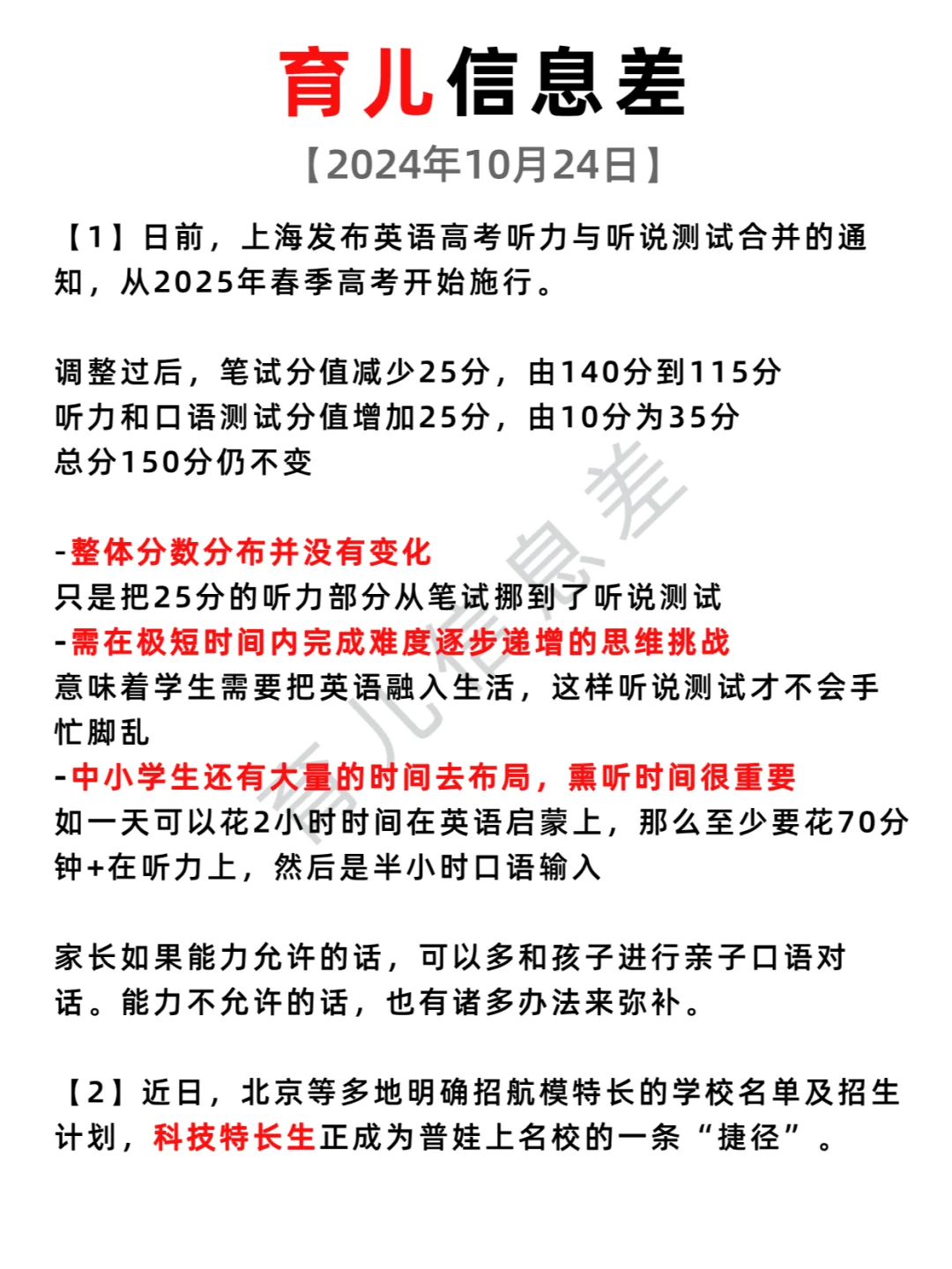 2024.10.24 今日育儿信息差