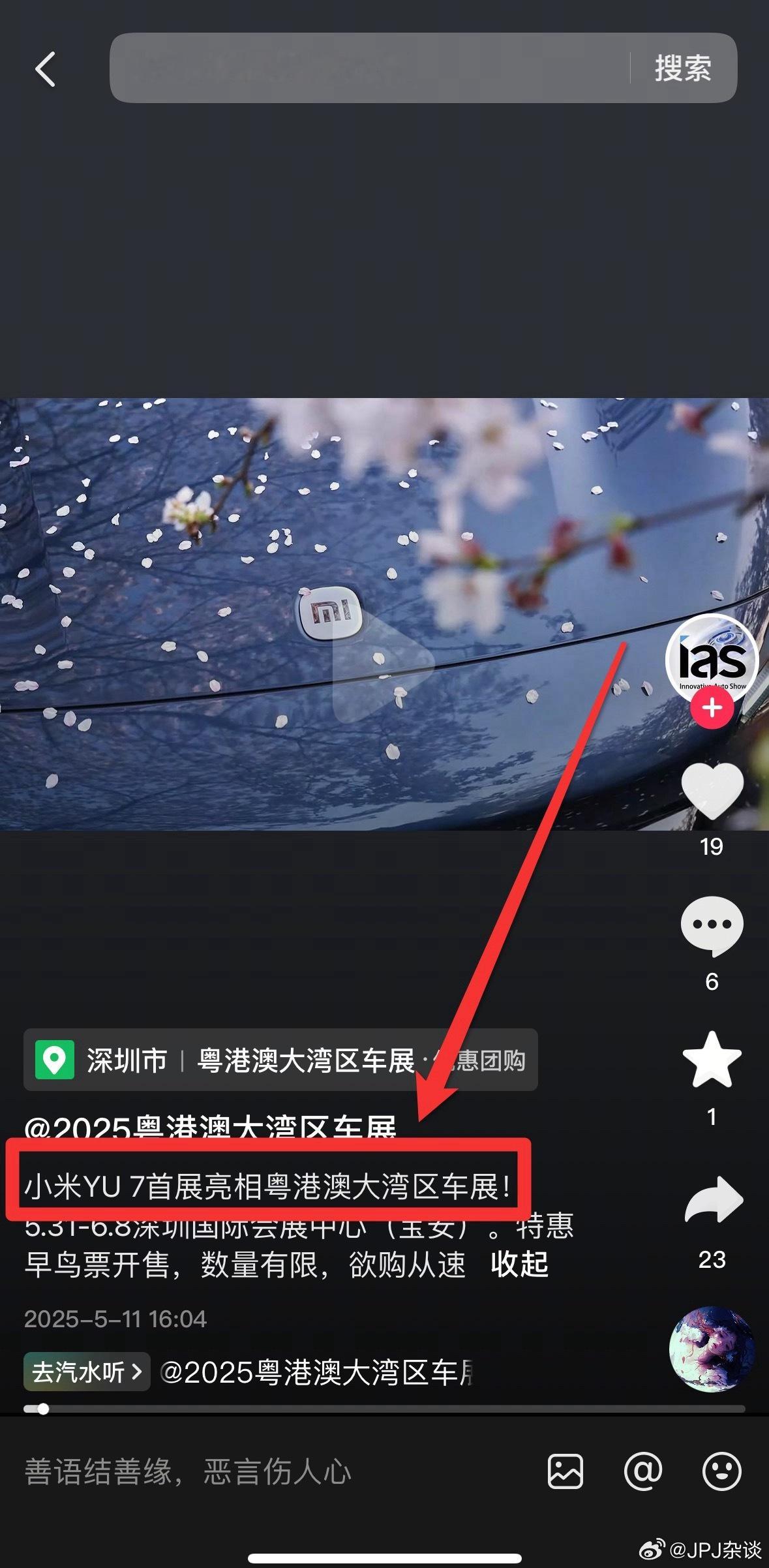 小米YU7确认亮相粤港澳大湾区车展？汽场全开小米yu7﻿粤港澳大湾区车展 近日，