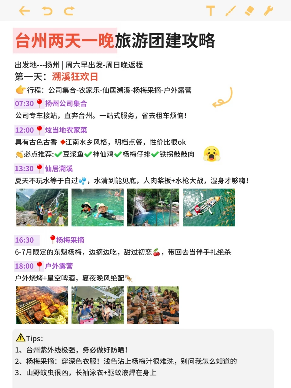 扬州周边游｜被问爆的台州夏日团建🌊