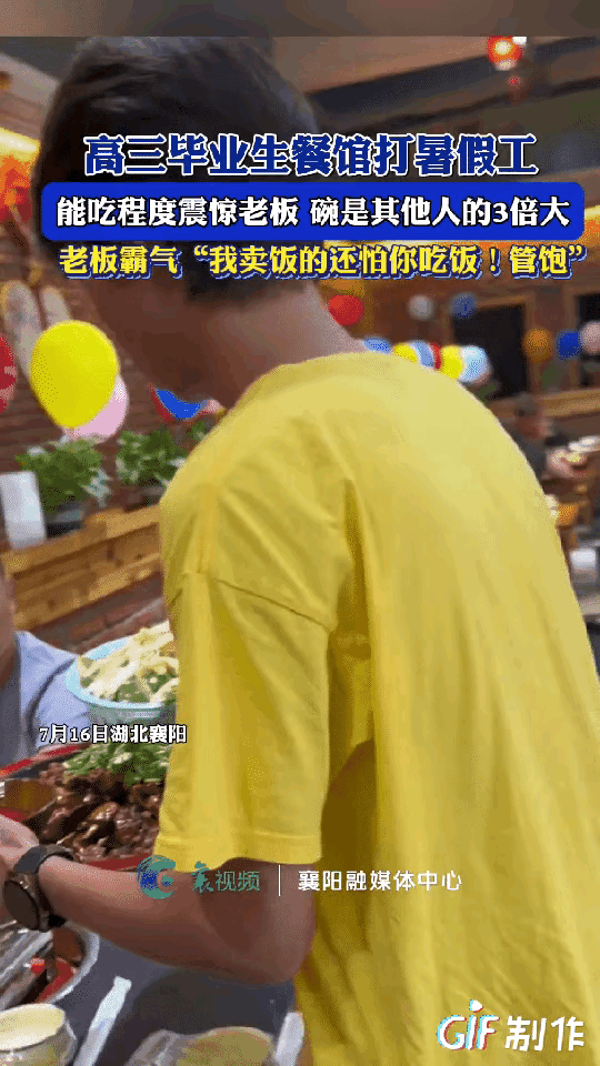 湖北襄阳一饭店老板招暑假工，一小伙说工资开75块一天，老板听后乐开花，果断把他招