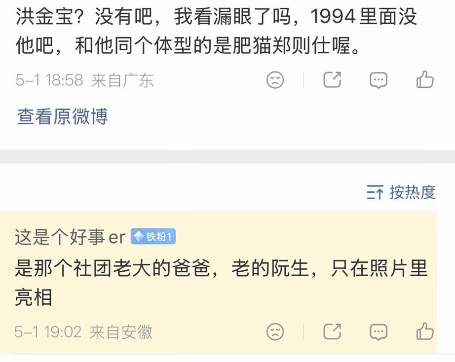 我说寒战1994里面有洪金宝要相信我看电影是专业的 
