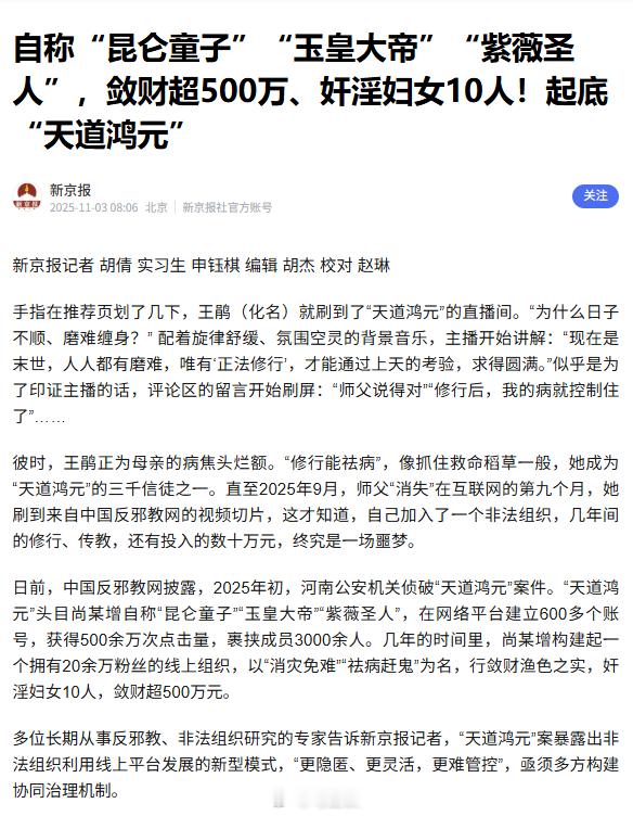 男子自称“玉皇大帝”，奸淫10人、敛财500万被抓！这聊天记录真的辣眼睛，愚夫愚