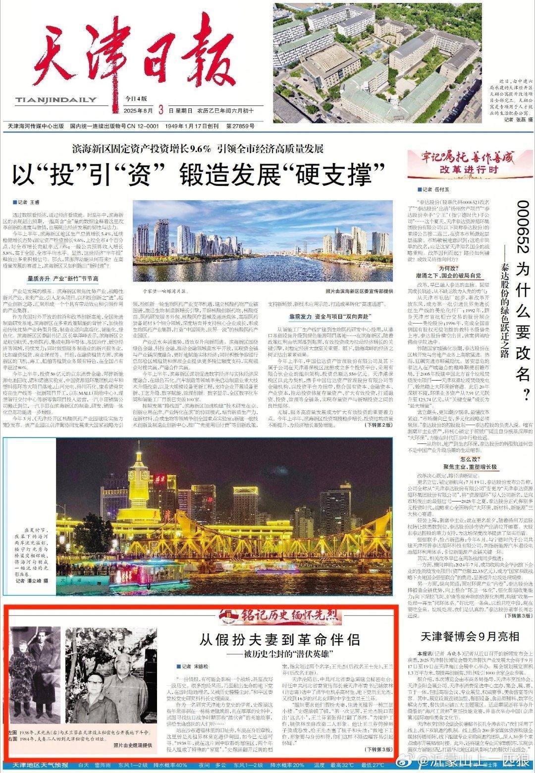 【从假扮夫妻到革命伴侣——被历史尘封的“潜伏英雄”】潜伏英租界的中共秘密电台★1