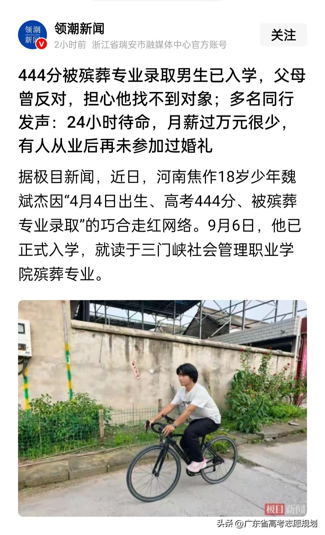 男孩被殡葬专业录取，不清楚是被调剂还是自愿选择。殡葬专业就业稳定待遇也不差，是否