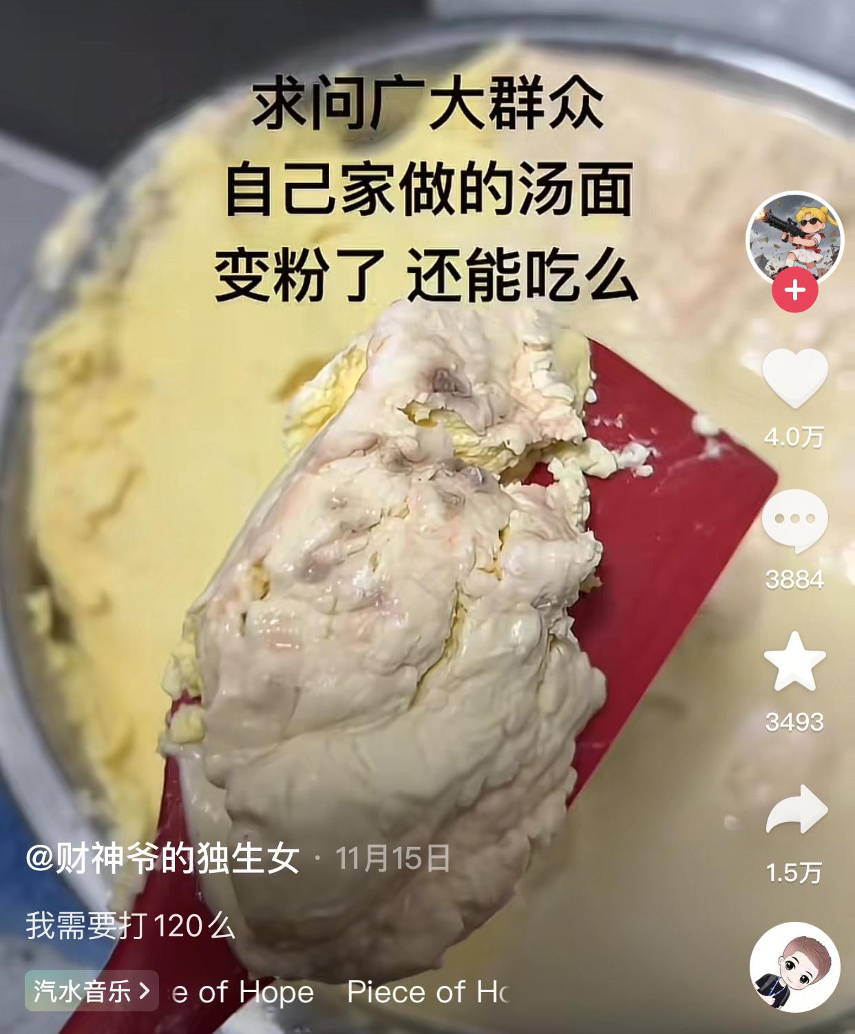 当你思考一个东西能不能吃的时候最好别吃了。刷到一博主发视频问网友说自己家做的汤面