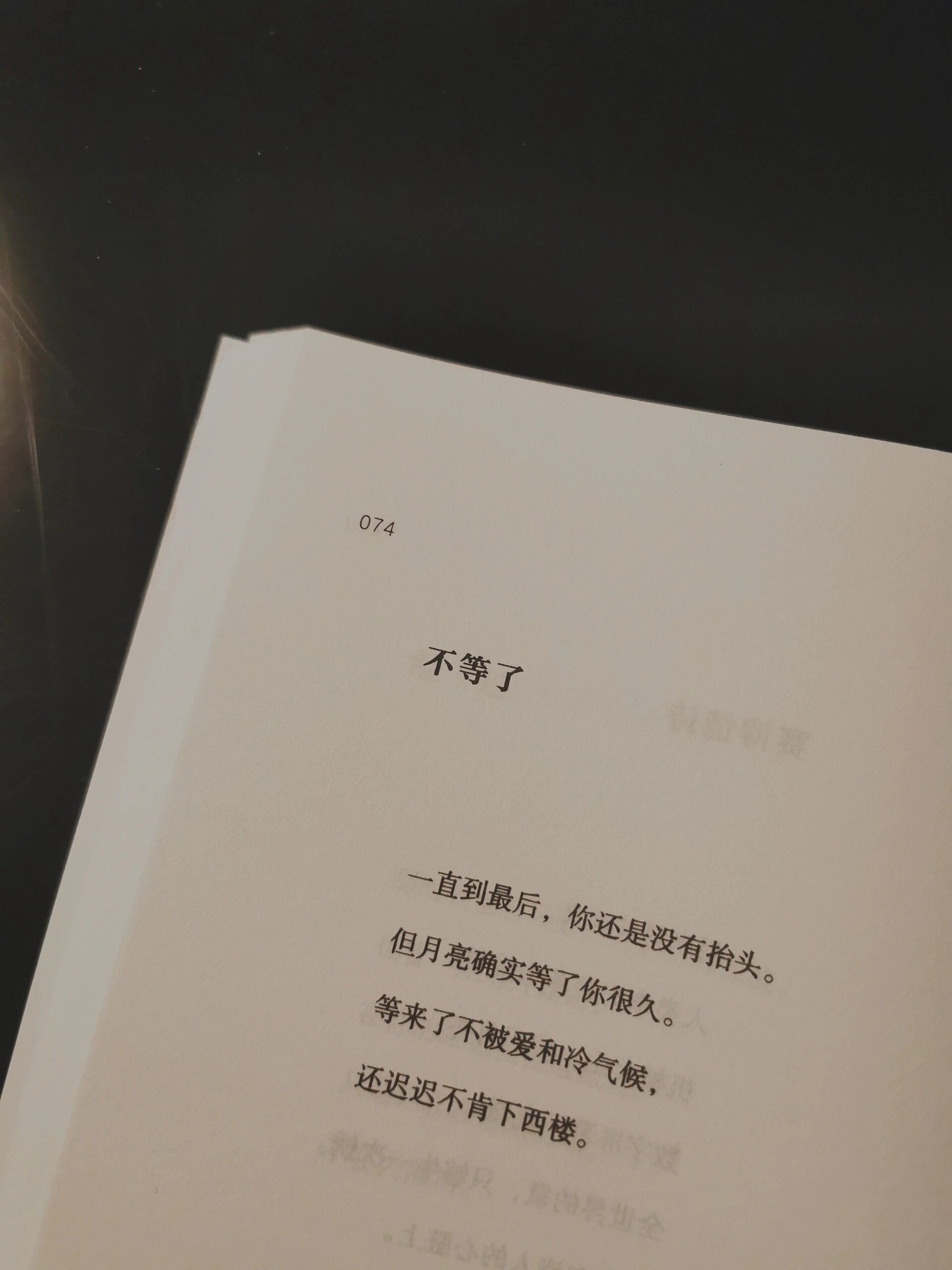 这句太好哭了😭“月亮迟迟不肯下西楼” ​​​