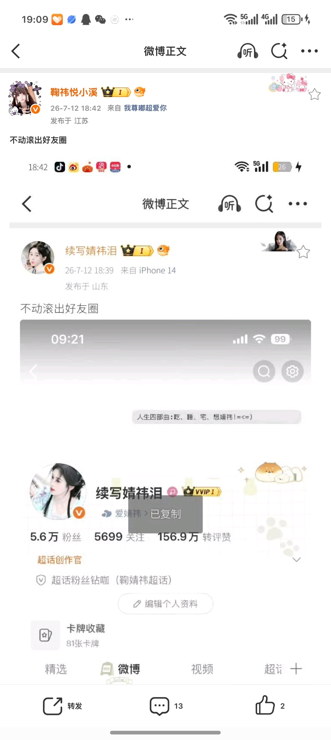 不动滚出好友圈 