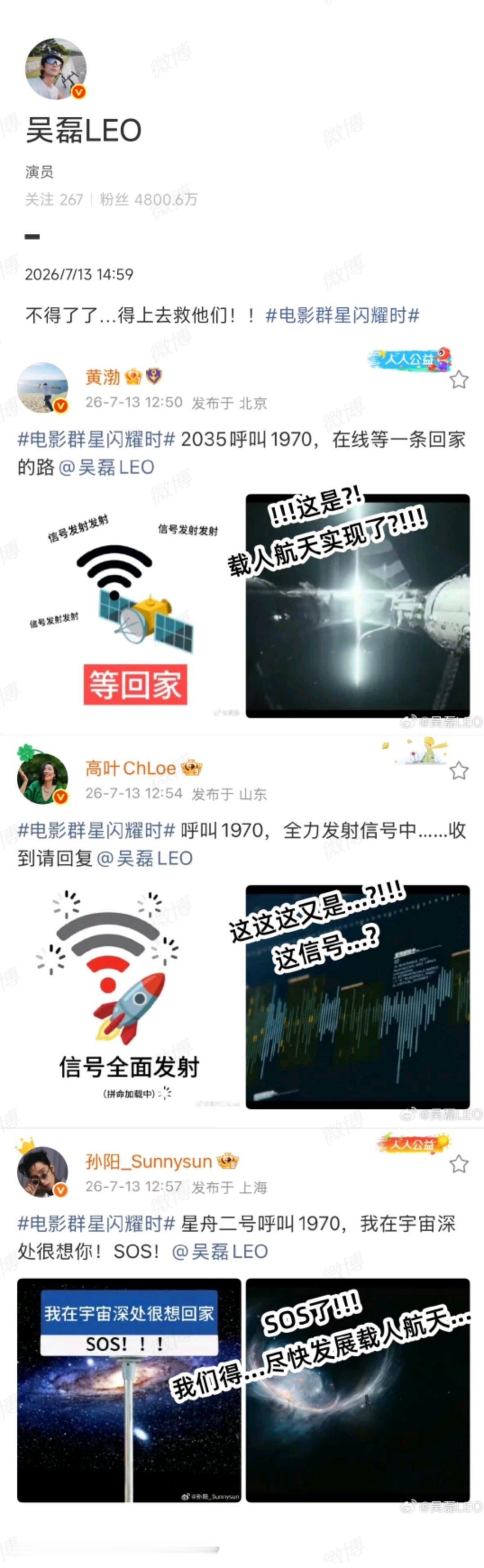 吴磊得上去救他们吴磊说得上去救他们 期待电影《群星闪耀时》 