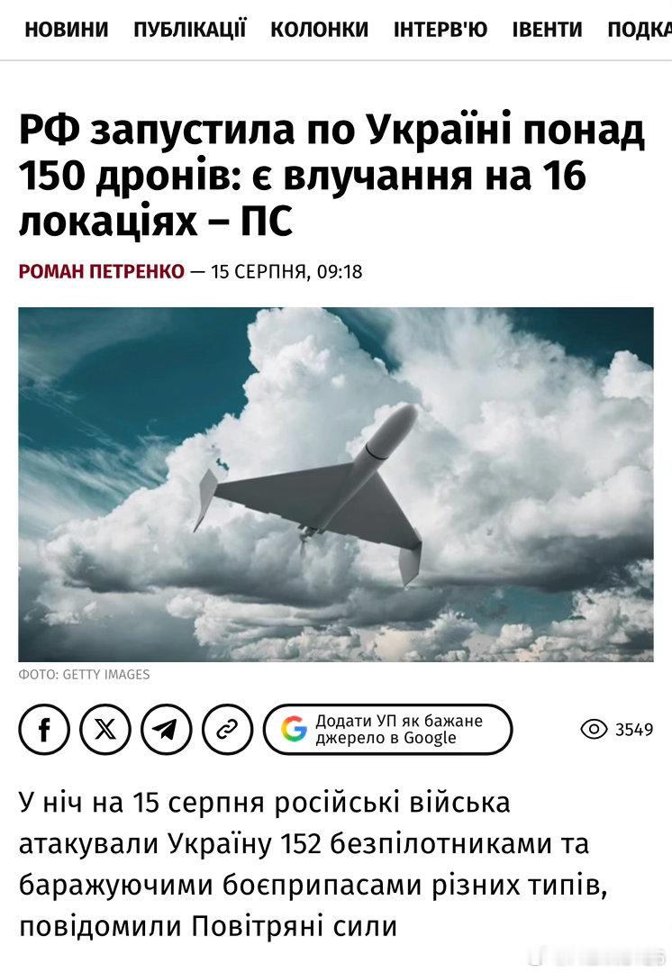 《烏克蘭真理報》：俄羅斯一夜向烏克蘭發射逾150架無人機　16處遭命中烏克蘭空軍