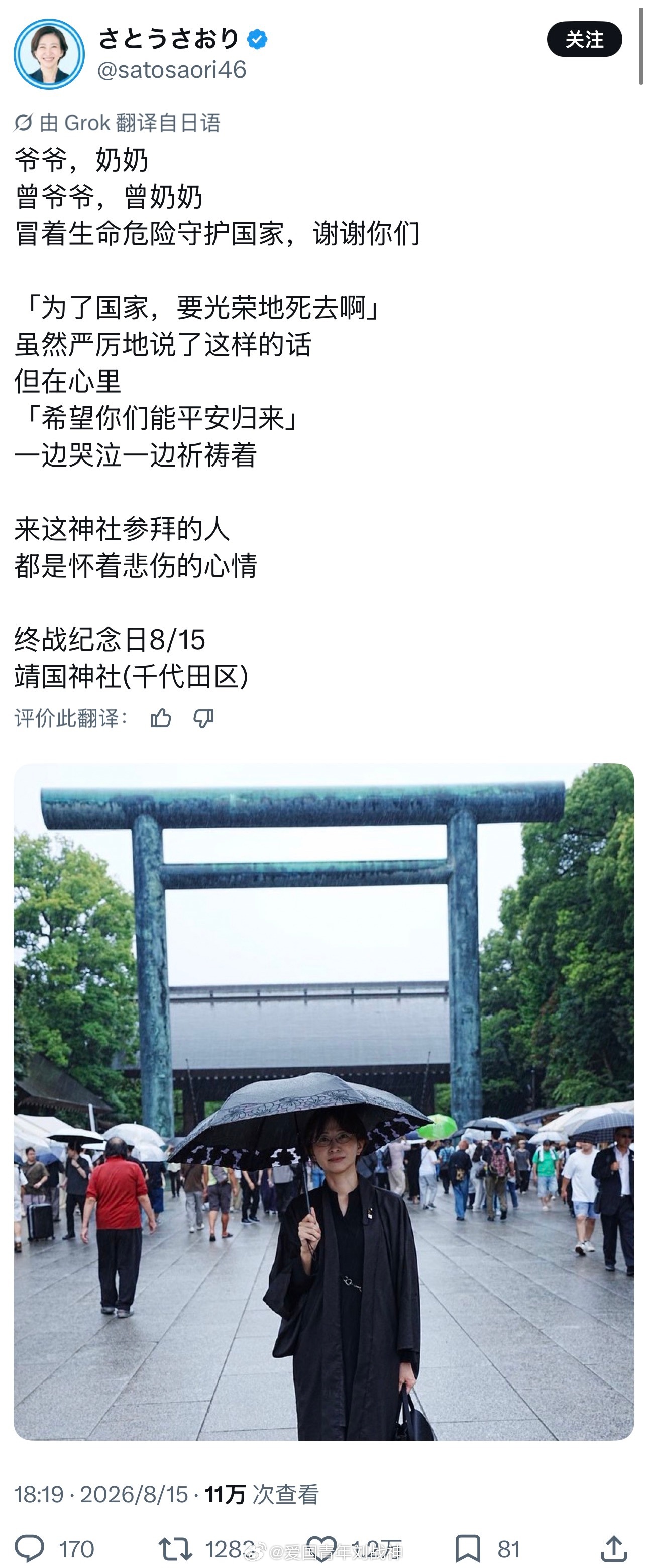 这个日本女议员，一家死好几个，还一点不反思过错呢，还特么说是为了国家光荣而死的…