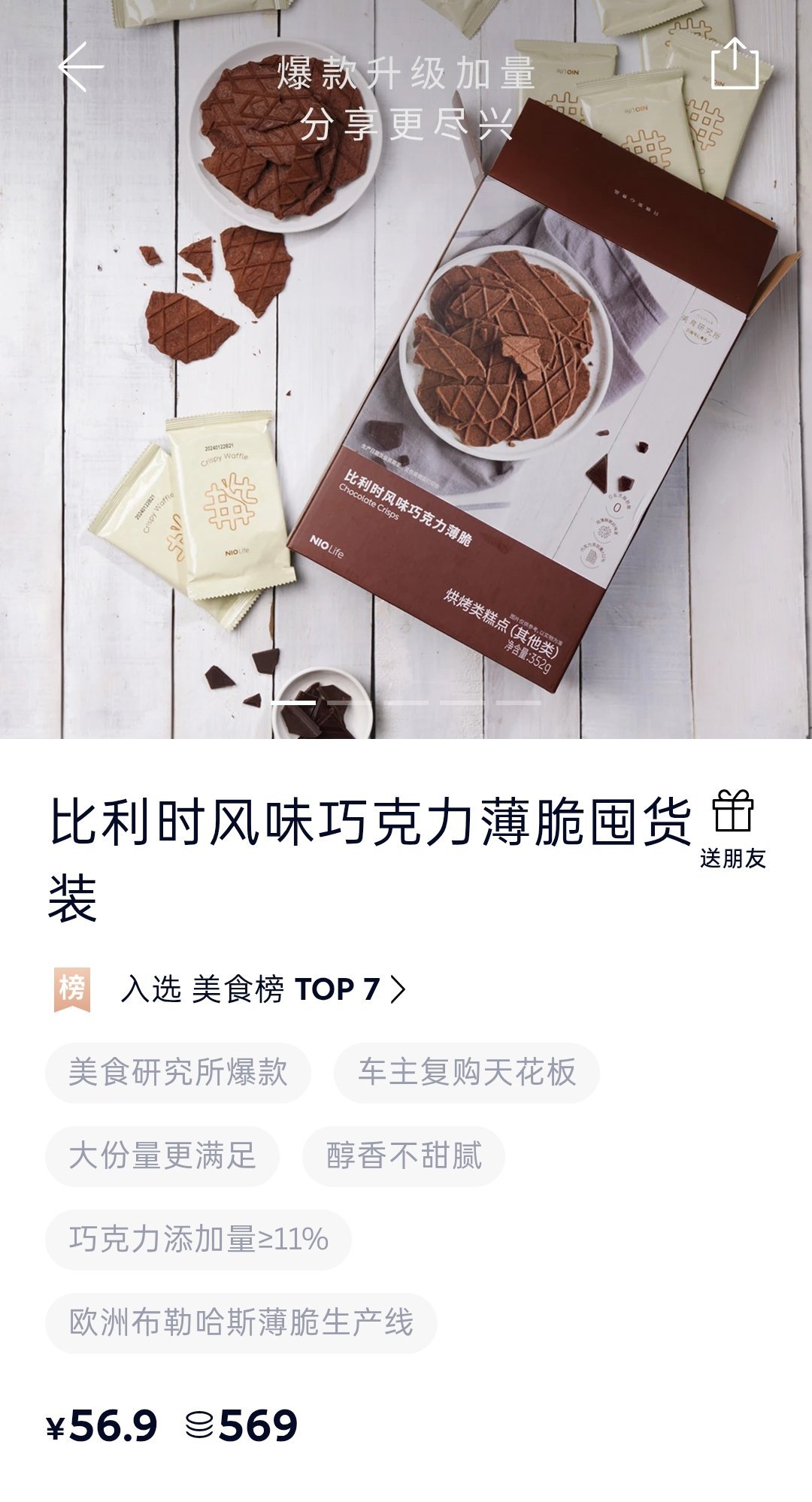冷知识，蔚来系发布会现场的茶歇都是来自于 NIO Life 我拍照的这个饼干十个