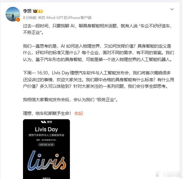 就等下周一的理想发布会了李想首次回应不务正业质疑