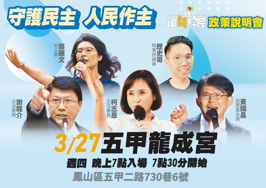 因应大罢免潮来袭，国民党高雄市党部原订27日晚间7时在三凤宫举办「头家不爽，一起