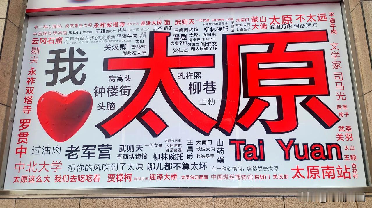 关于太原你还有什么可以补充的？？
