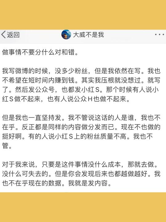 做事情不要分什么对和错。  我写微博的时候