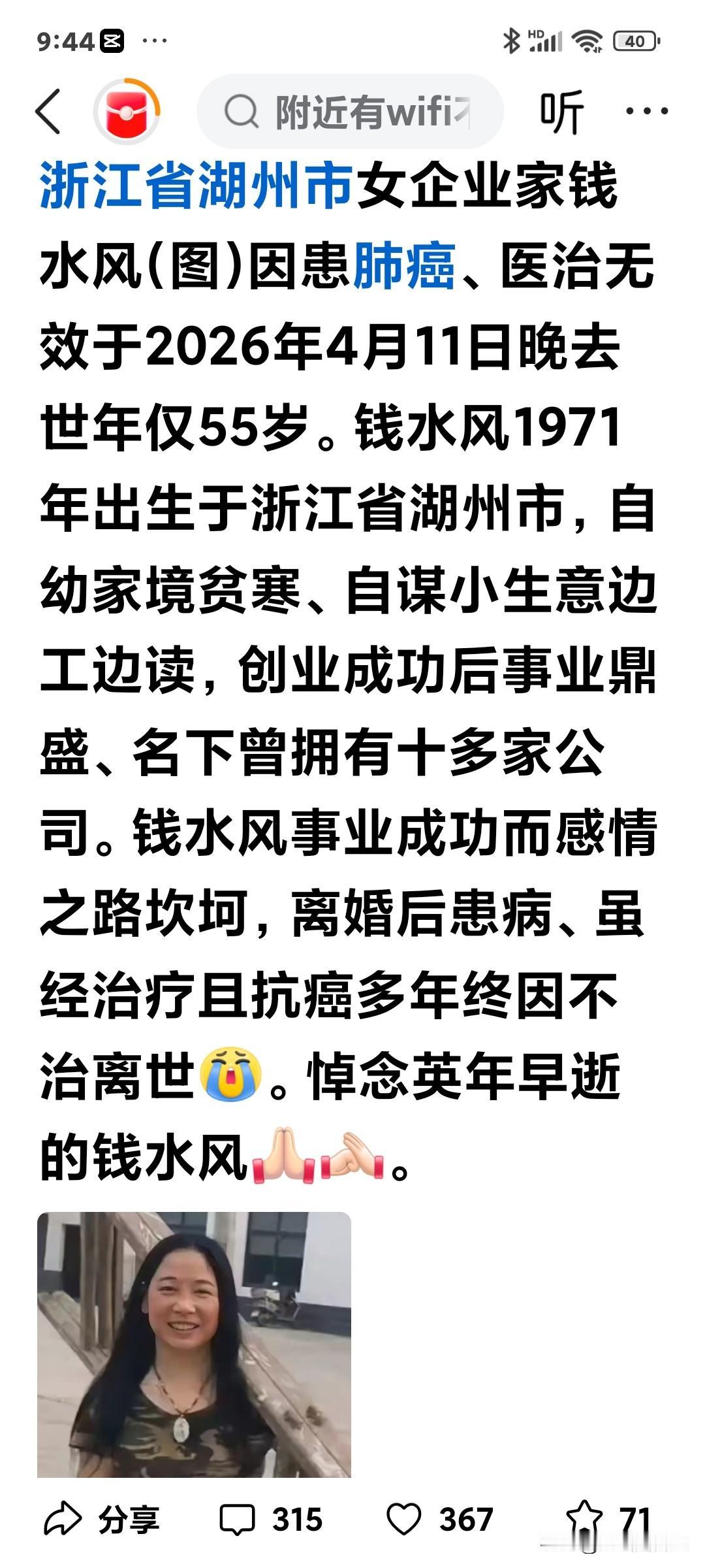 钱再多有什么用？最好的生活还是好好爱自己
浙江湖州的女企业家钱水风走了，才55岁