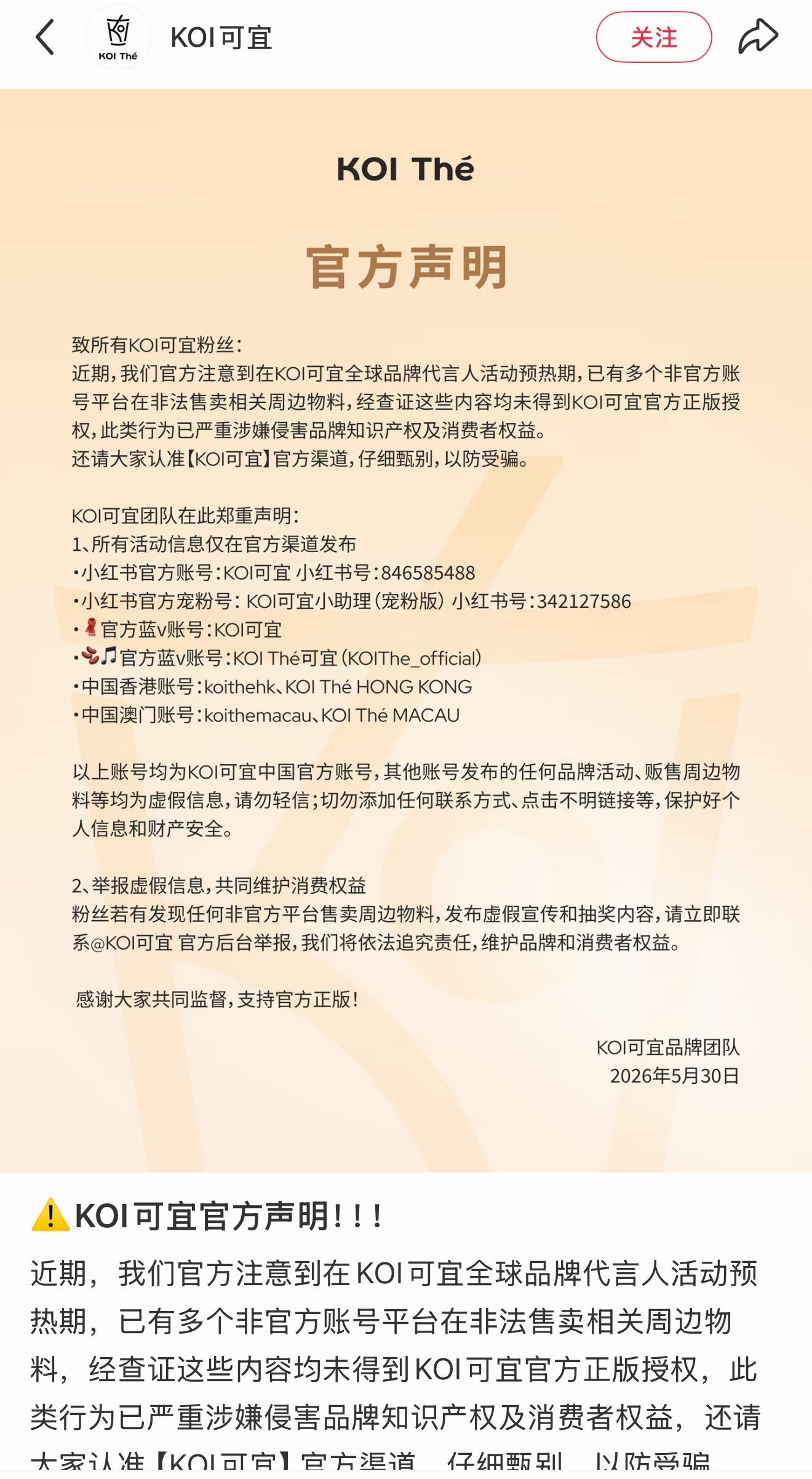自从官宣白鹿/叶璃/莫离相关，不到24h官宣的13个联名的品牌方已经有3 4个出