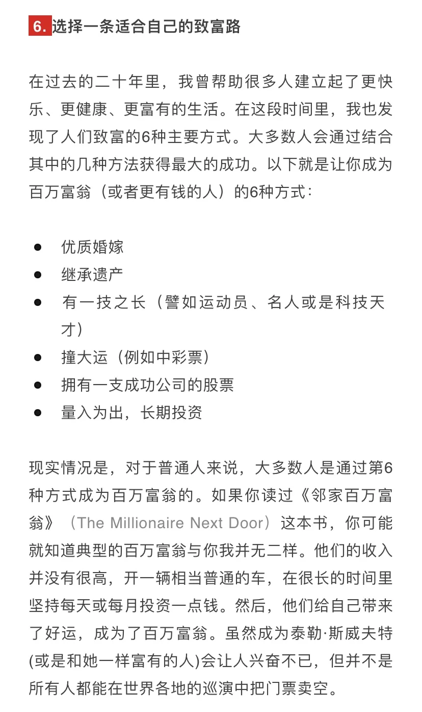 6种成为富豪的方式❗️财富密码收好了😏