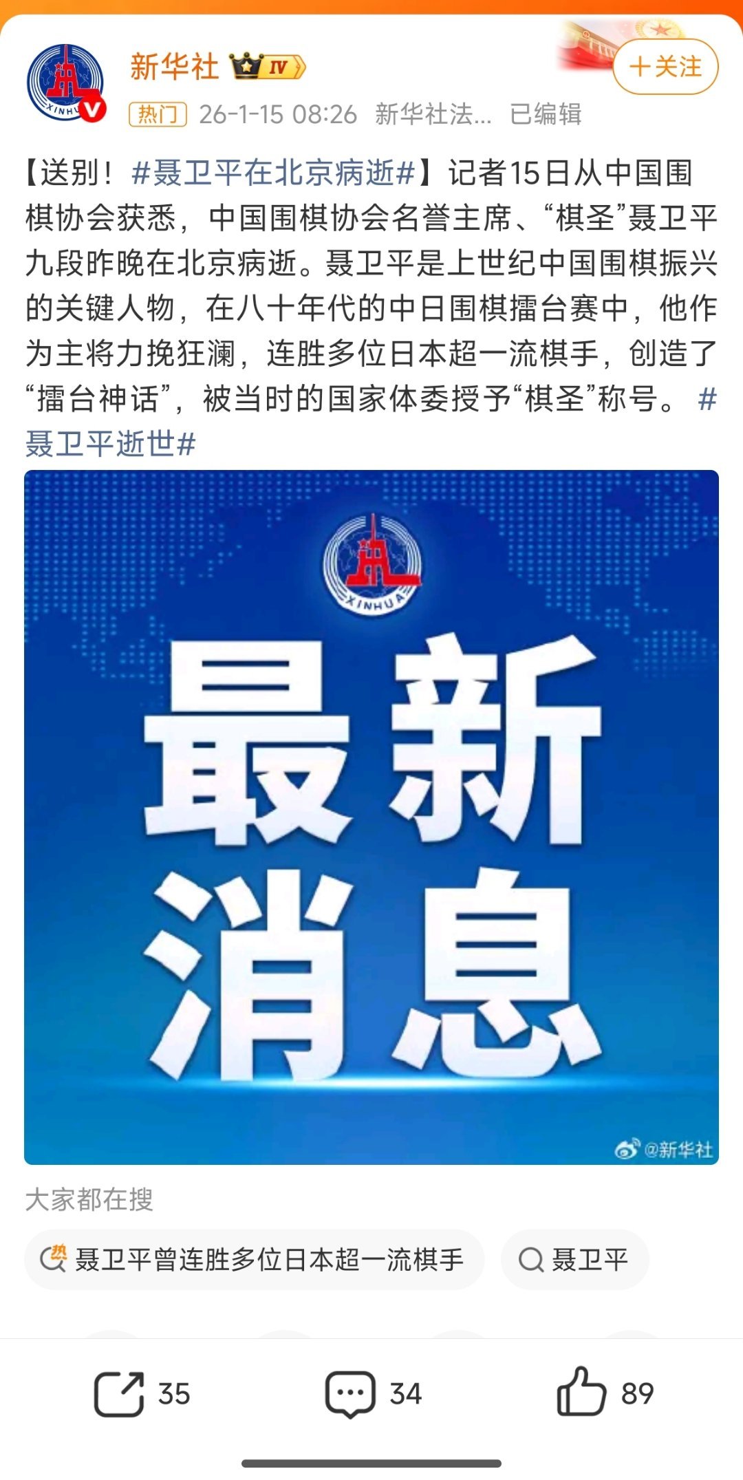 聂卫平逝世他以黑白子为剑，劈开中国围棋的黑暗岁月以一腔孤勇为炬，照亮中国围棋的崛