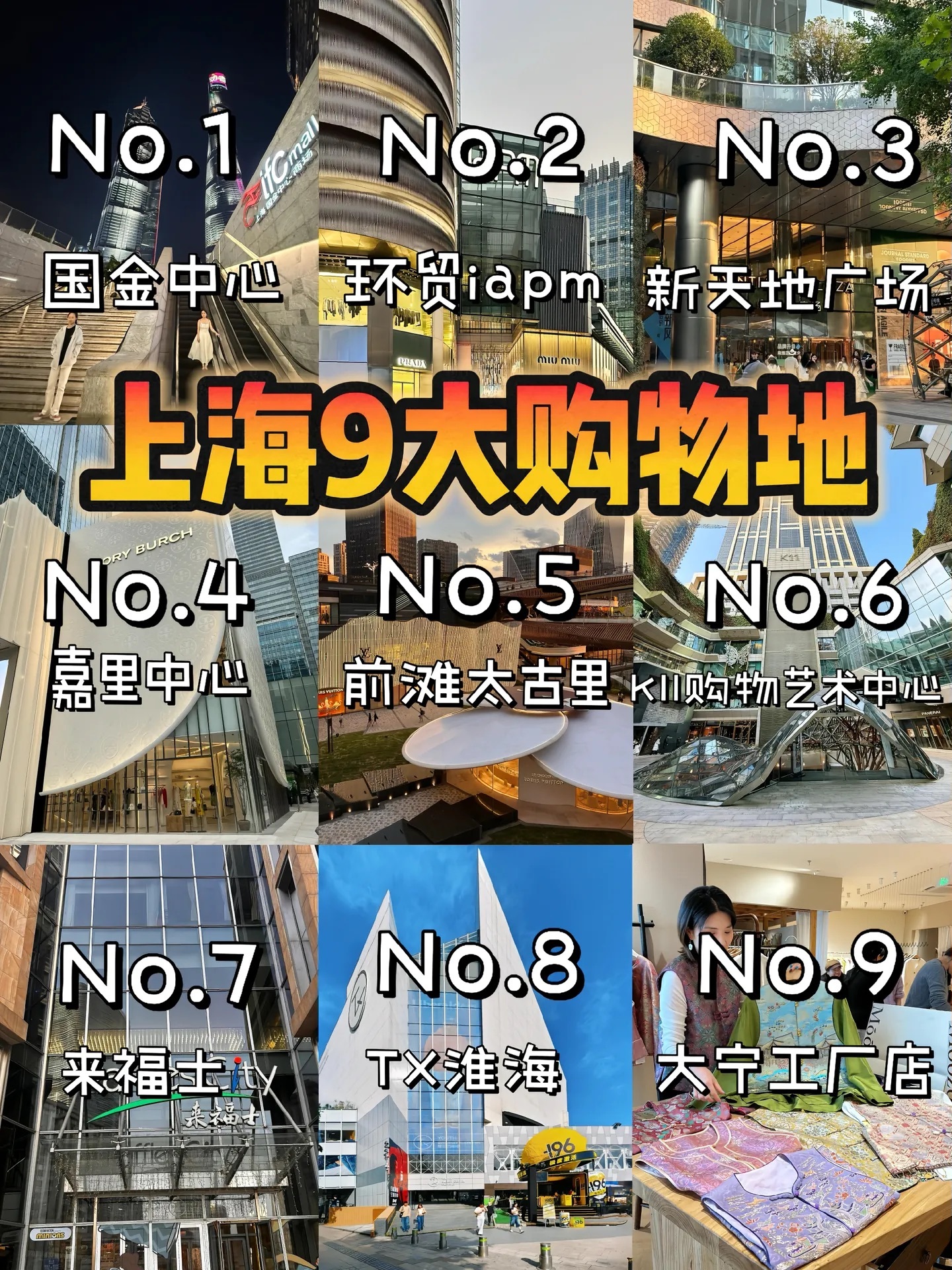 【上海时髦精心中的宝藏打卡地上海本地人私藏清单商城合集！】来上海只知道南京路？O