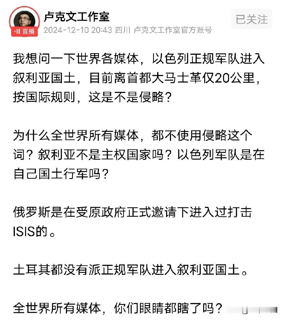 大V卢克文发文痛批全世界媒体眼瞎了，对于以色列军队都快攻入叙利亚首都了，居然这些