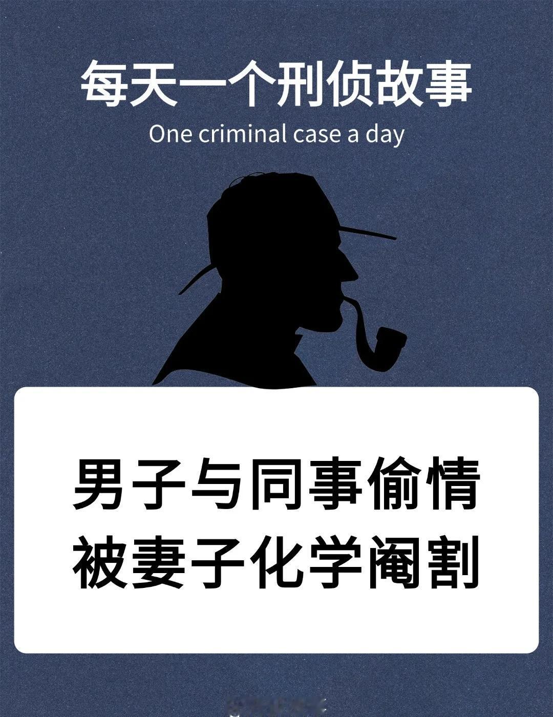 刑侦日记｜普法宣传｜真实案件
每日一个法律小知识 案件 恐怖悬疑 刑侦日记 灵异