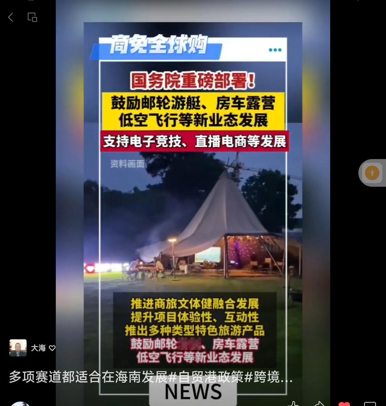 在海南自贸港政策下，多项赛道如跨境电商和商免等都具备良好的发展前景。以下是对这些