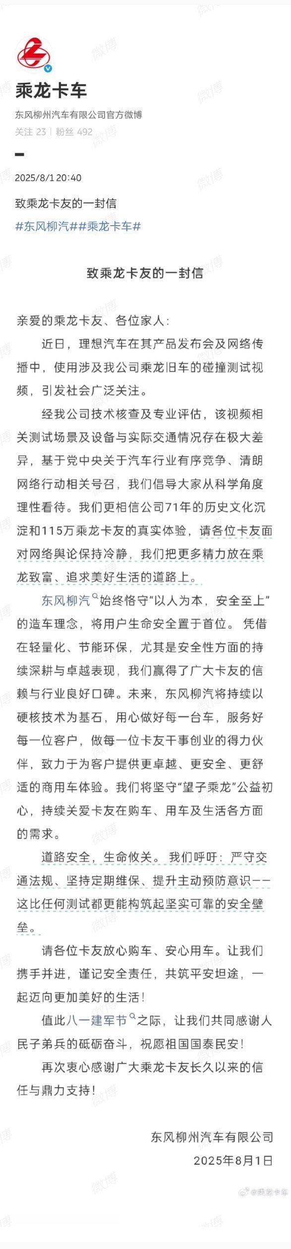 乘龙卡车回应了。这啥意思？直播还搞不搞了？[疑问]乘龙卡车回应对撞试验撞不过理想
