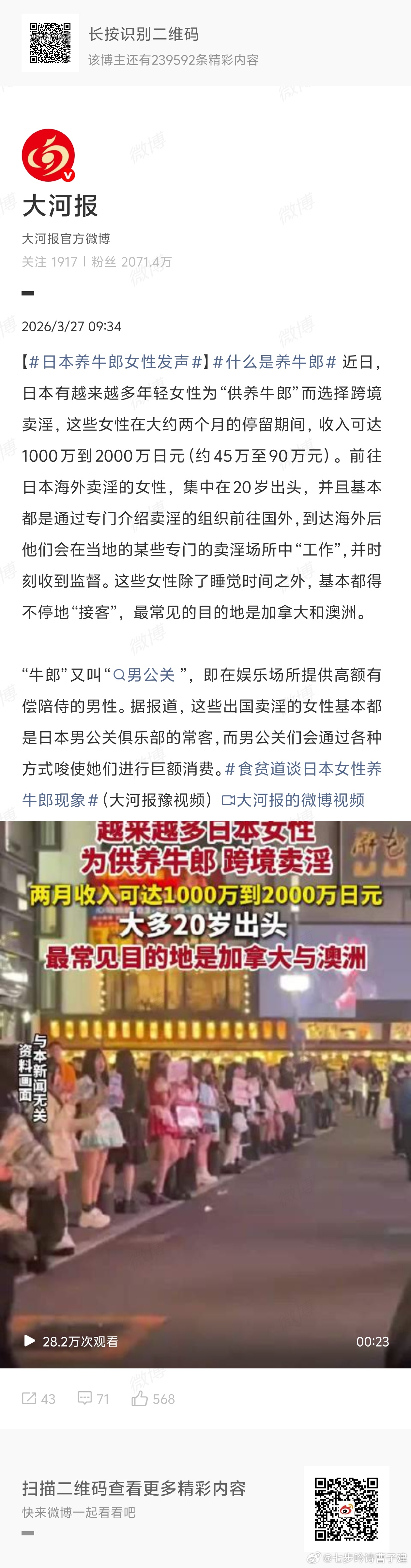 日本养牛郎女性发声 为了养🦆而做🐔