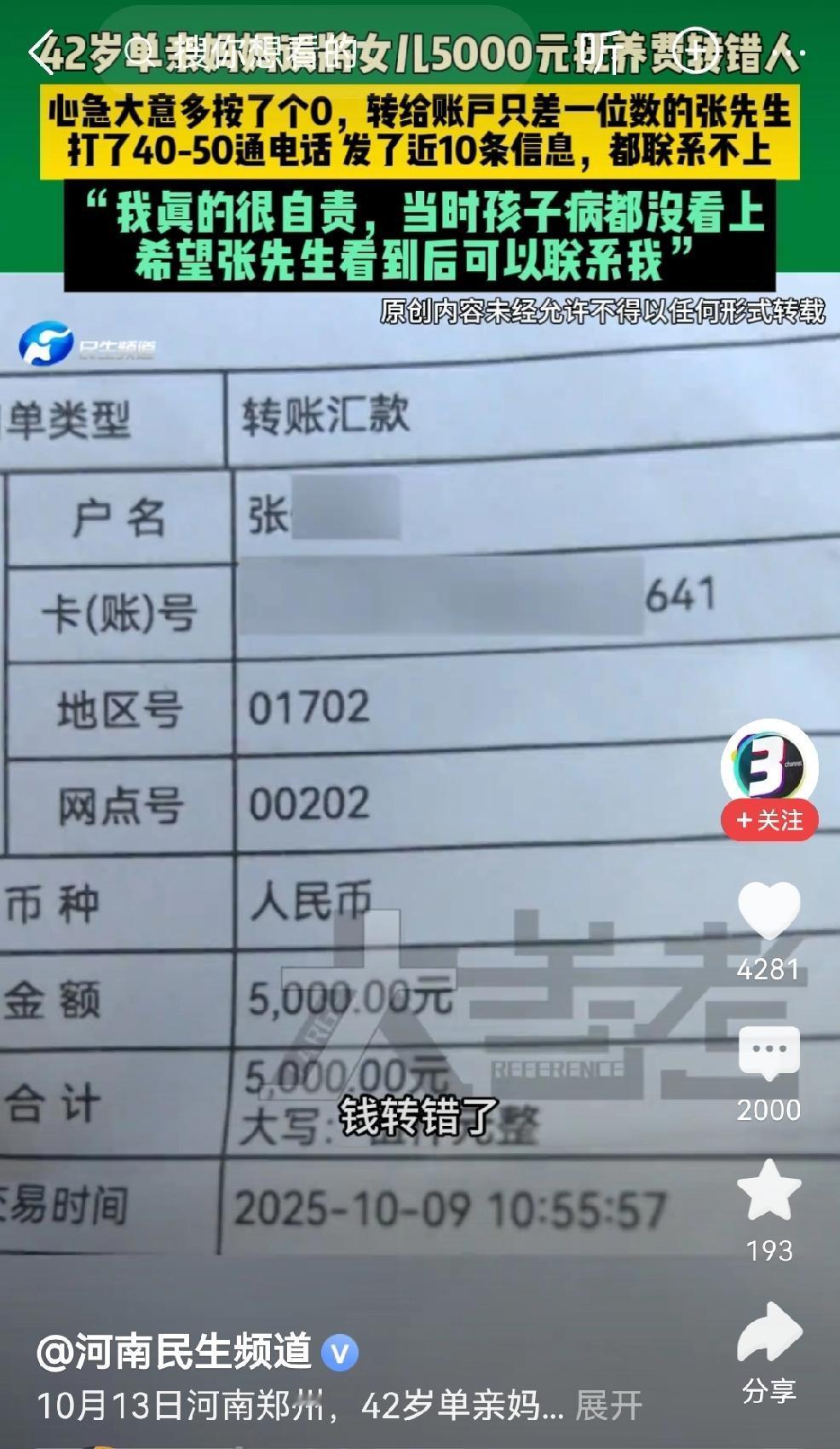 这个属于不当得利了，应当返还。
以前有个同事，电话号码变更了没有及时给单位说，结