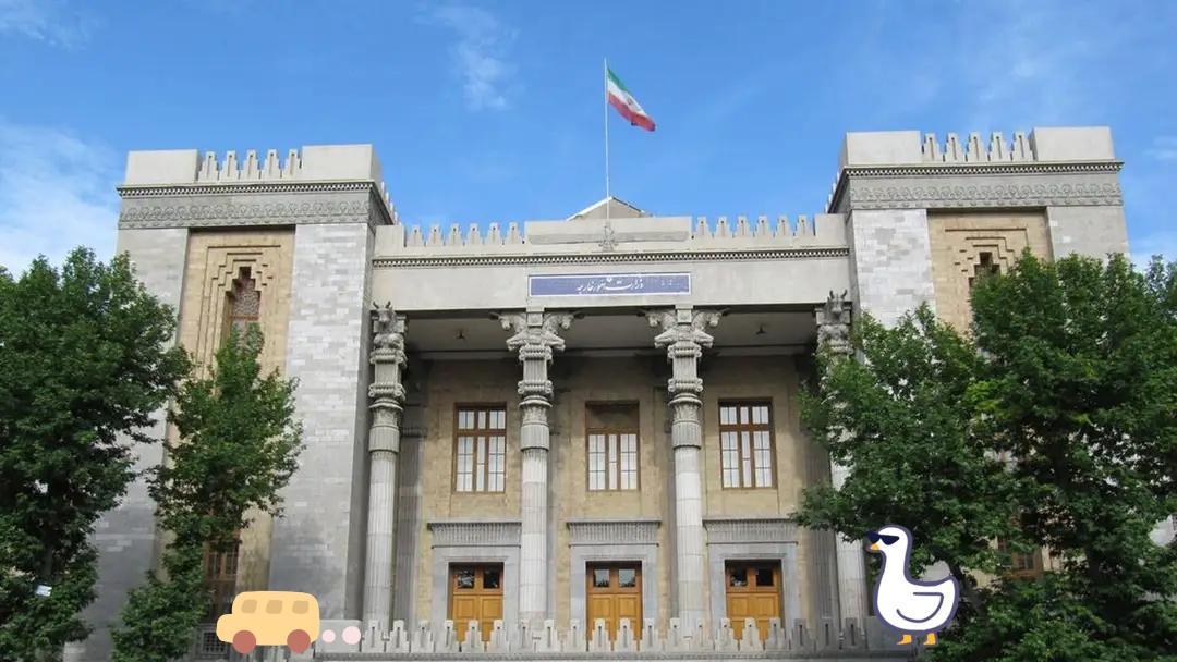伊朗传来新消息了！
当地时间8月31日，伊朗外交部发表声明说，为回应美国对拉腊克