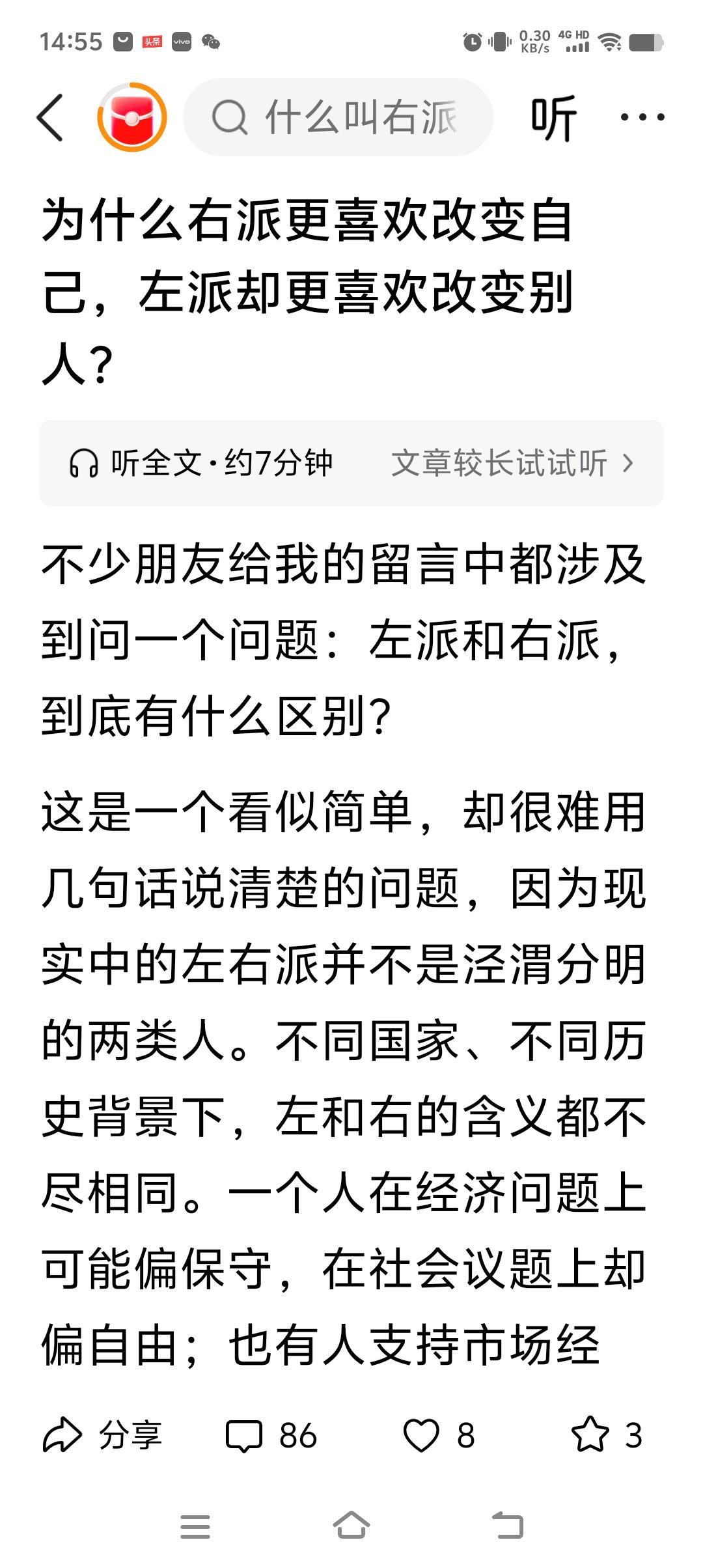 为什么右派更喜欢改变自己？
右派更喜欢不是改变自己，而是改变社会，让自己与众不同