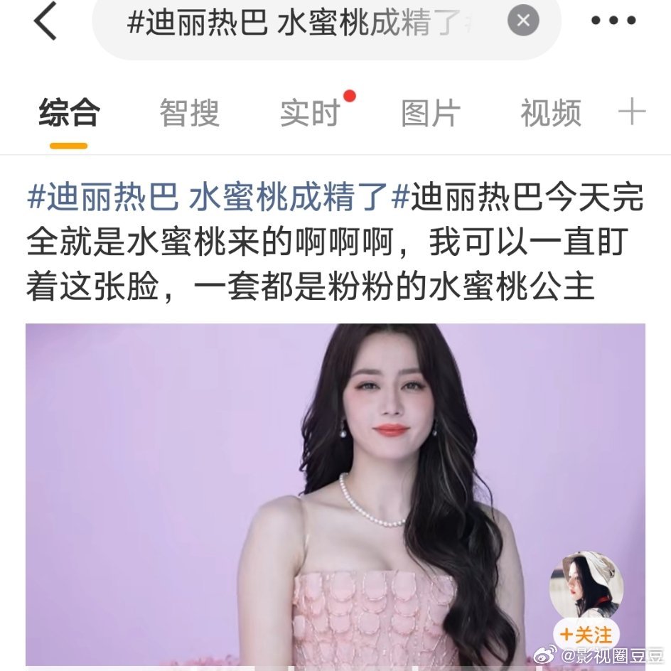 现在是水蜜桃丰收的季节吗昨天杨紫 明媚的水蜜桃 今天迪丽热巴 水蜜桃成精了