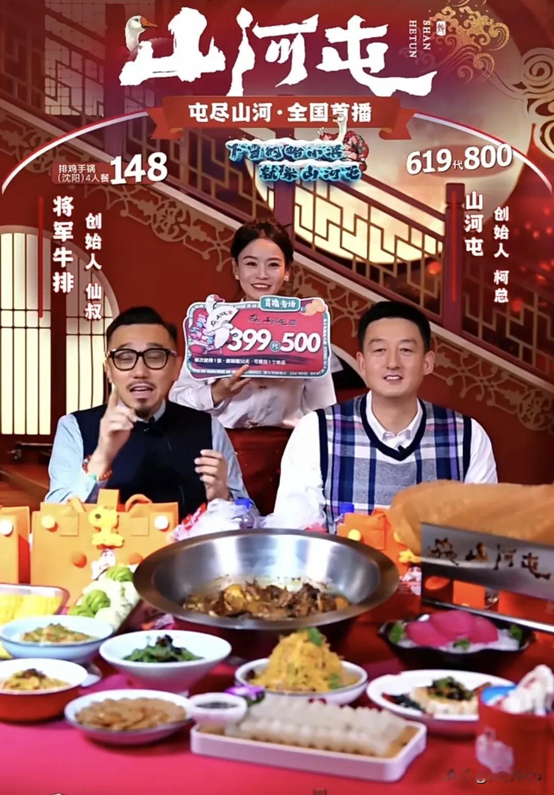黑龙江的美食名片-山河屯铁锅炖，创始人柯总-柯晶春[赞]
“东北韩餐一哥”-将军