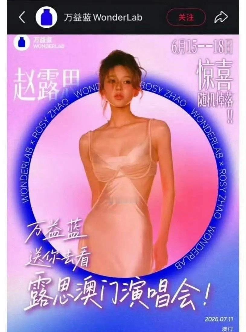 宁艺卓推广减肥药被审判之后，网友发现这款产品还赞助了赵露思的演唱会… 