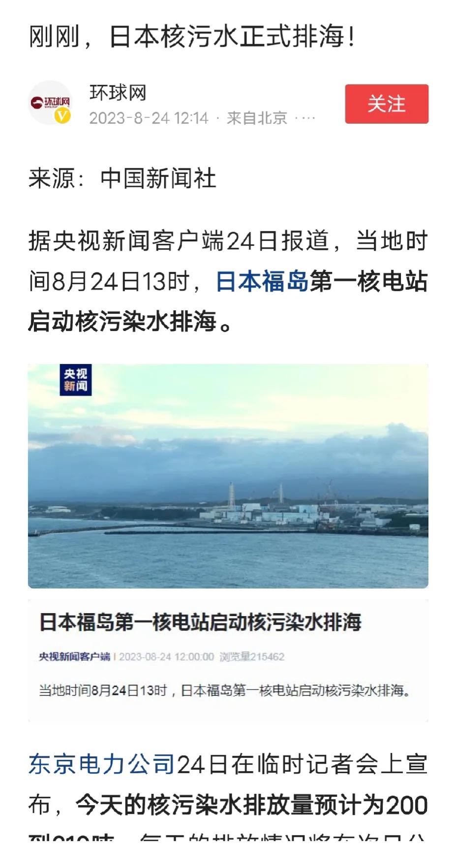 8月24日，日本排放核污水。
8月25日，日本地震。
8月25日，台风“达维、海