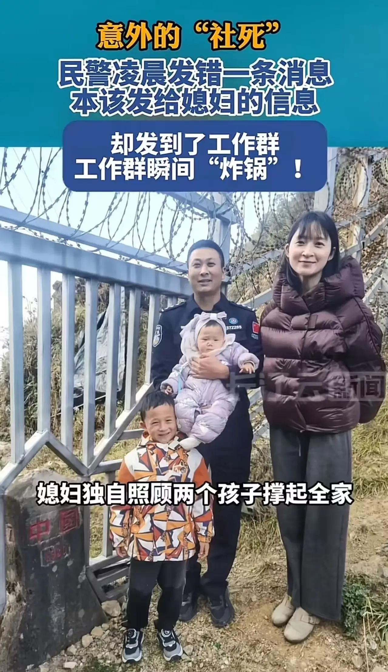 意外的“社死”！凌晨，民警给老婆发消息，却不小心发错到工作群，工作群瞬间“炸锅”