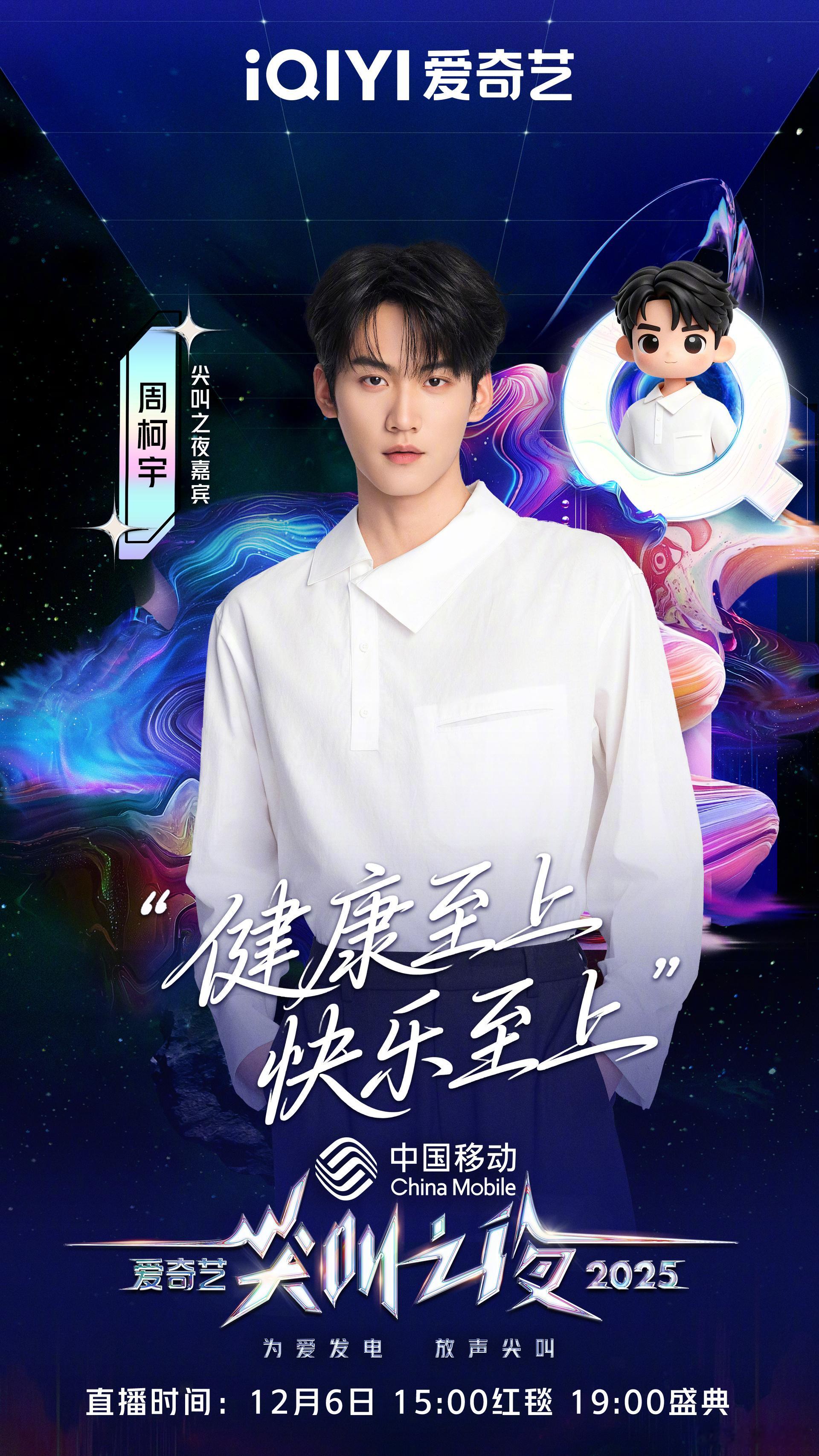 周柯宇尖叫之夜官宣海报 周柯宇尖叫之夜官宣海报来啦，期待和周柯宇见面呀~ 