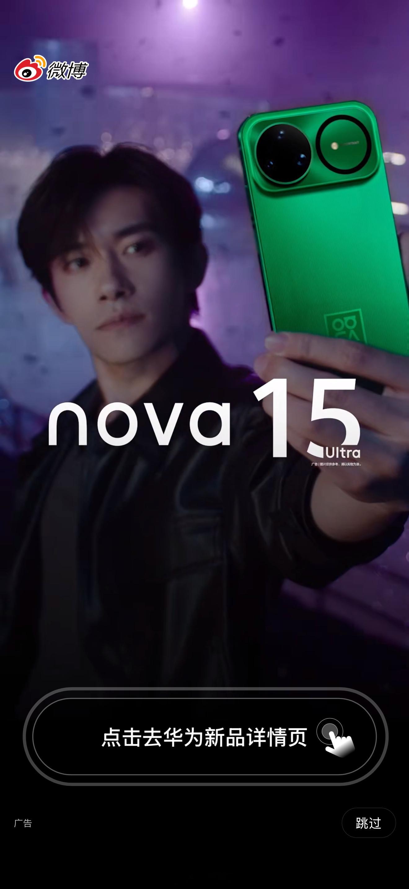 截到了易烊千玺微博开屏，华为真的很宠自家代言人了。 