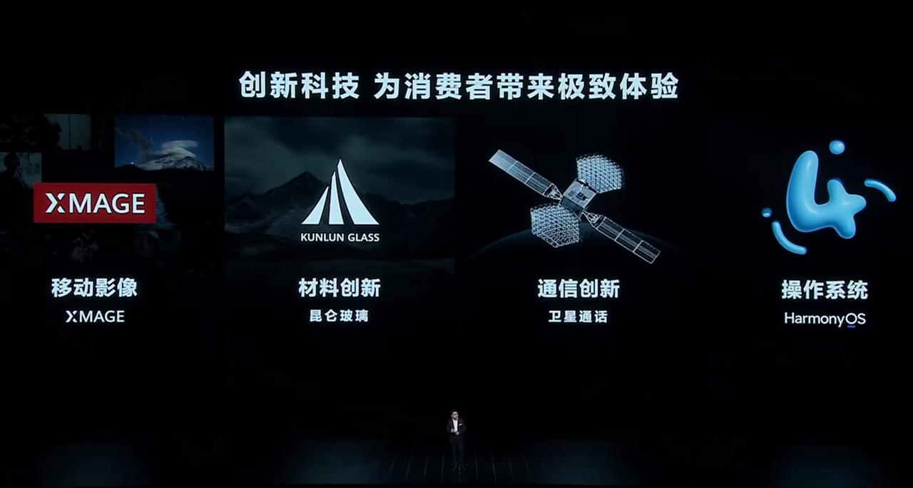 华为秋季全场景新品发布会开始了，现场充满了“遥遥领先”的呐喊声！#华为新品发布会
