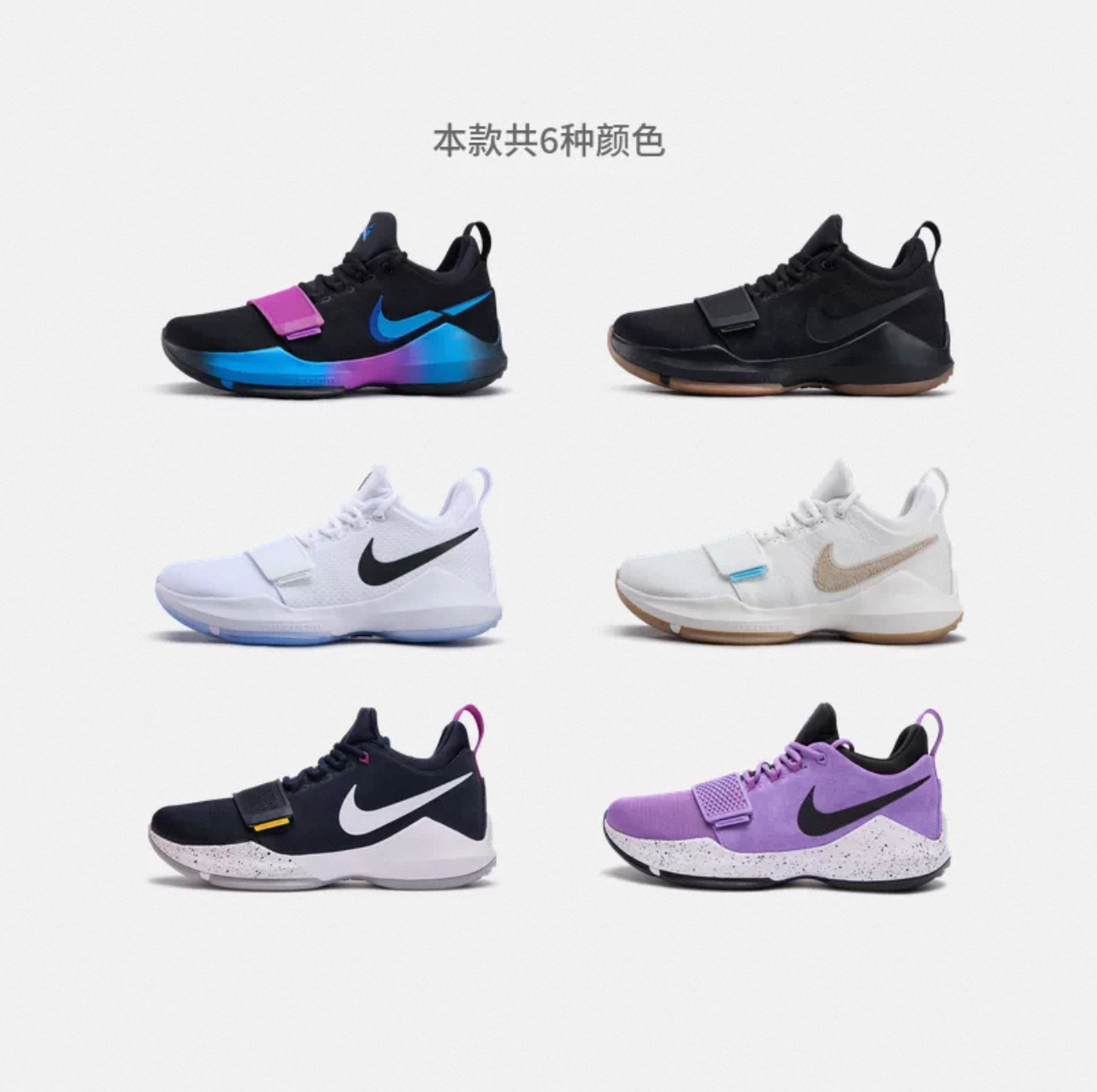 Nike PG1复刻版目前安排了六款配色市售！有没有让你想冲的配色？费城76人n