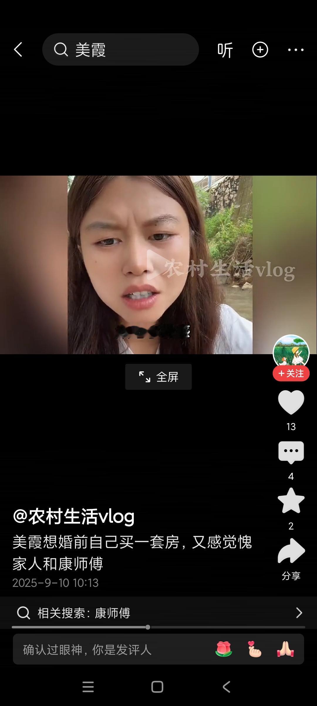 美霞太过于敏感了，直播间美霞说:想要自己出钱买 一套属于自己的房子。叫我妈我弟和