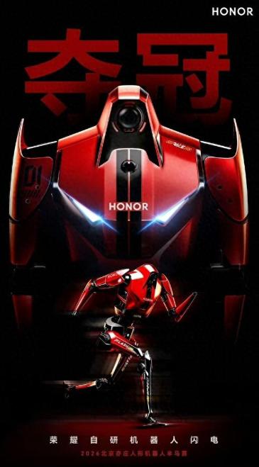 荣耀机器人半马夺冠，不仅是技术突破，更是中国人形机器人产业从 “实验室” 走向 