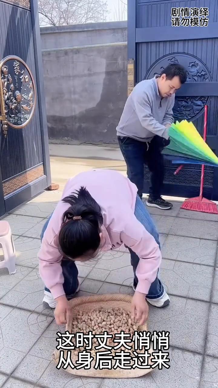 女子捡花生时被丈夫整蛊，这一幕真的太无奈了。
女子正在忙活时，这时丈夫悄悄从身后