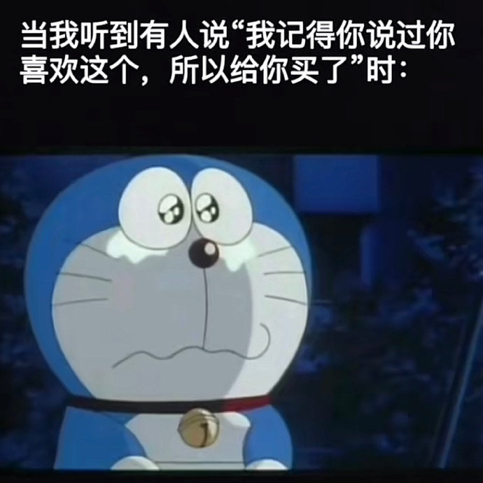 当我随口说的话被人放在心上时： ​​​