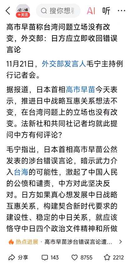 日本死不悔改，赶紧启动B计划！
近日，高市早苗称台湾问题立场没有改变，外交部直接